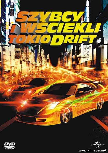 GTA San Andreas - Tokyo Drift (2005|Рус)