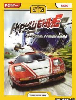 Crashday: SpeedCombat (2007|Рус)