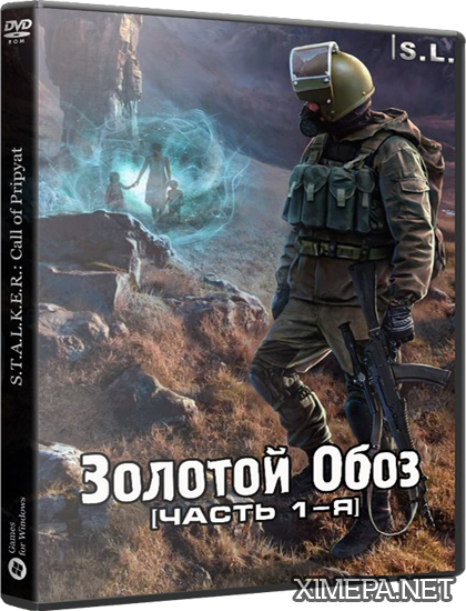 S.T.A.L.K.E.R.: Call of Pripyat - Золотой Обоз (2015|Рус)