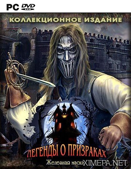 Легенды о призраках 8: Железная маска (2016|Рус|Англ)