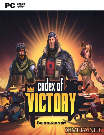 Codex of Victory (2017|Рус)