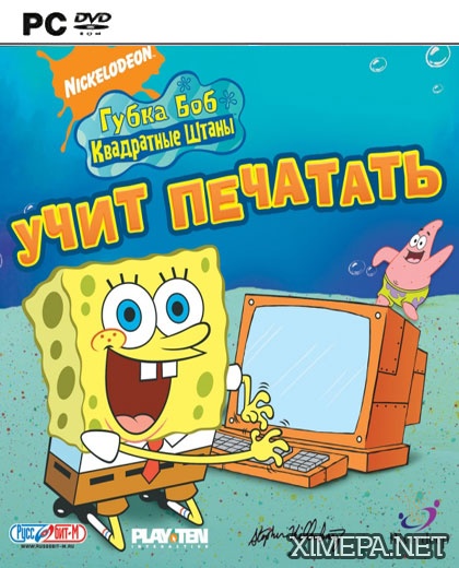 Губка Боб: Учит печатать (2008|Рус)