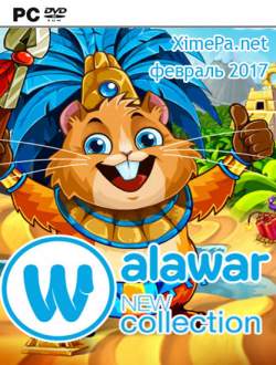 Alawar (февраль|2017|Рус)