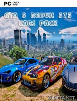 GTA 5 Redux 575 CARS PACK (2017|Рус)