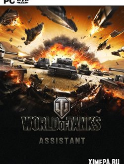 World of Tanks (2010|Рус)