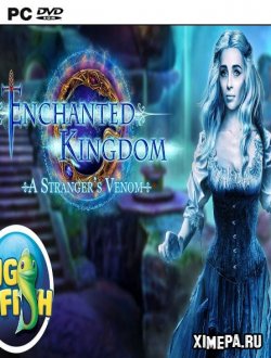 Зачарованное Королевство 2: Странный Яд (2017|Рус)