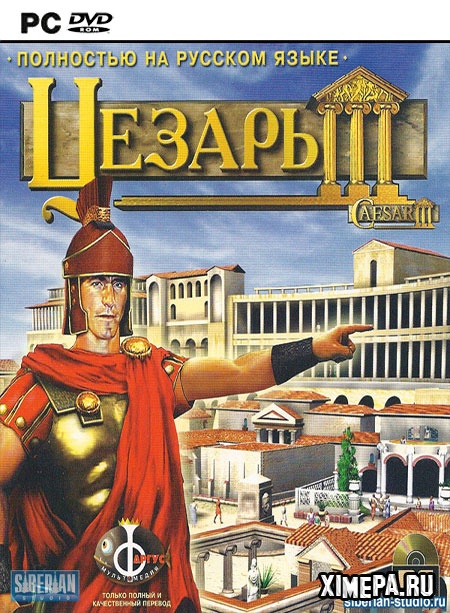 Цезарь 3 (1998|Рус)