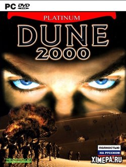 Дюна 2000 (1998|Рус)