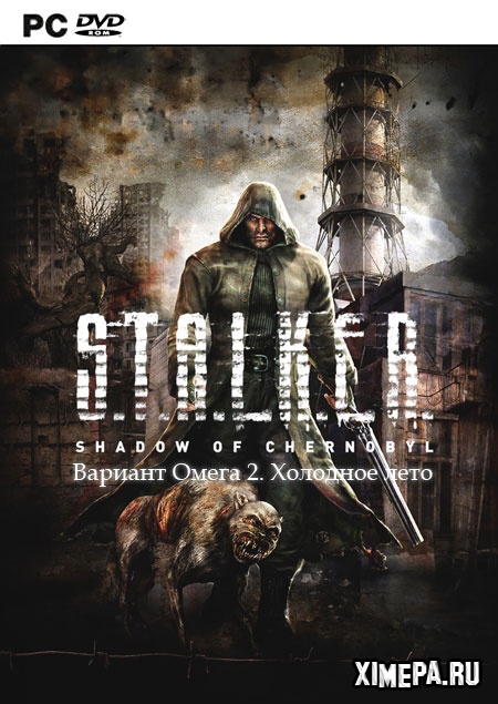 S.T.A.L.K.E.R.: Вариант Омега 2. Холодное лето (2014-18|Рус)