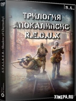Сталкер Трилогия Апокалипсис - R.E.D.U.X (2018|Рус)