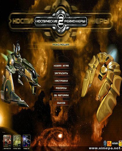 Космические рейнджеры 2 HD: Революция (2011-24|Рус)