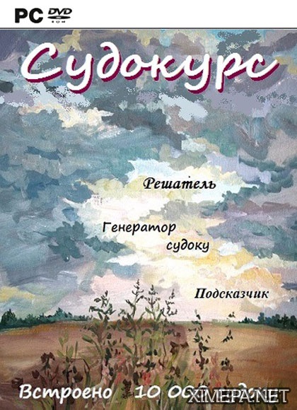 Судоку (2017-19|Рус)