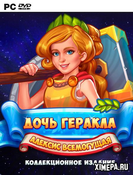 Алексис всемогущая: Дочь Геракла (2020|Рус)