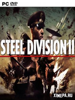 Steel Division 2 (2019-23|Рус|Англ)
