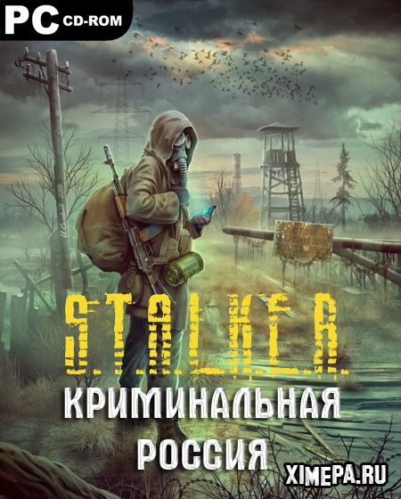 S.T.A.L.K.E.R. КРИМИНАЛЬНАЯ РОССИЯ (2020|Рус)