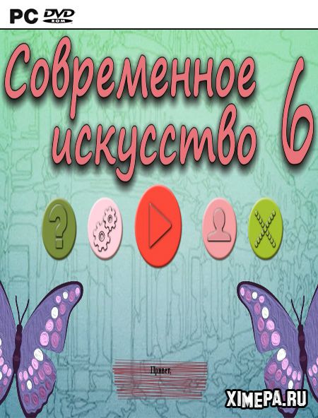 Современное искусство 6 (2020|Рус)