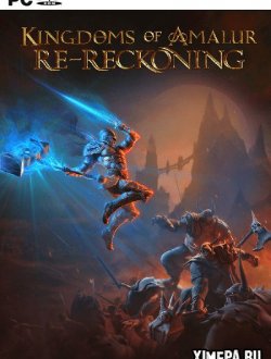 Kingdoms of Amalur: Re-Reckoning (2020-23|Рус|Англ)