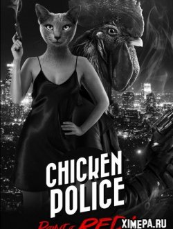 Chicken Police (2020|Рус|Англ)