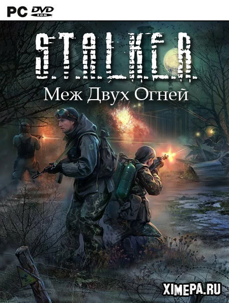 S.T.A.L.K.E.R. Меж Двух Огней (2021|Рус)