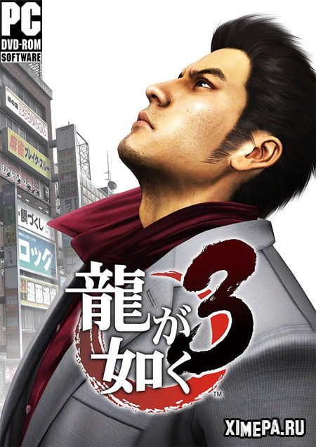 Yakuza 3 Remastered (2021|Англ|Япон)