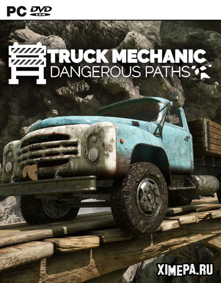 Truck Mechanic: Dangerous Paths (2021|Англ)
