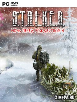 S.T.A.L.K.E.R. Ночь Перед Рождеством 4 (2021|Рус)