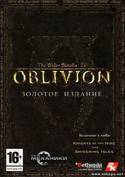 The Elder Scrolls IV: Oblivion Gold Edition (2007|Рус)