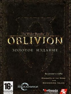 The Elder Scrolls IV: Oblivion Gold Edition (2007|Рус)