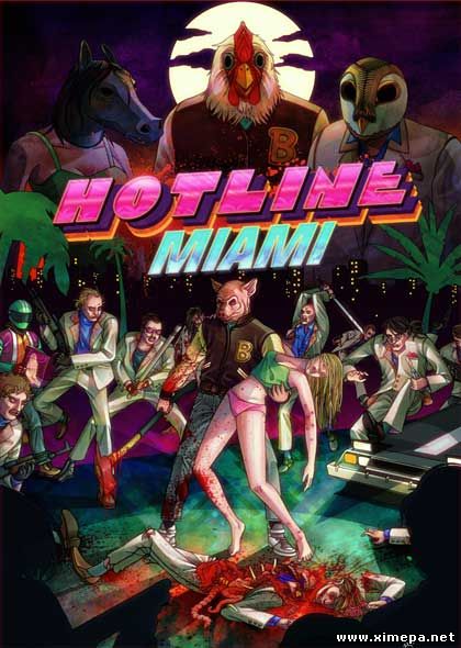 Hotline Miami (2012|Рус|Англ)