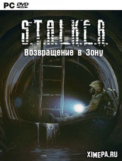 S.T.A.L.K.E.R. Возвращение в Зону (2021|Рус)