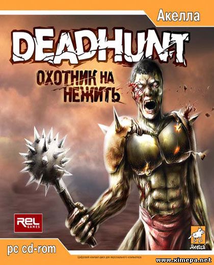 Deadhunt - Охотник на Нежить (2007|Рус)