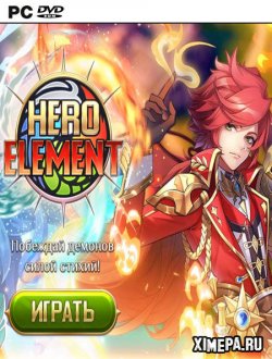 Hero Element (2022|Рус)