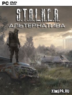 S.T.A.L.K.E.R. Альтернатива (2022|Рус)
