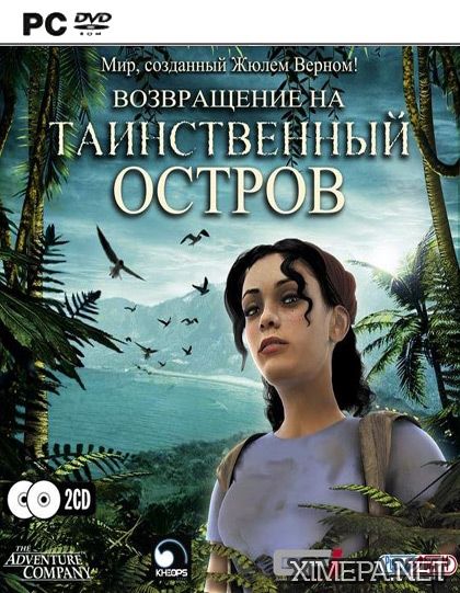 Возвращение на таинственный остров (2004|Рус)