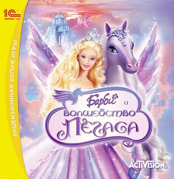Барби и Волшебство Пегаса (2007|Рус)