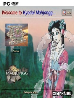 Kyodai Mahjongg 3D (2006|Рус|Англ)