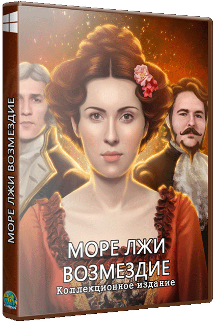 Море Лжи: Возмездие (2014|Рус)