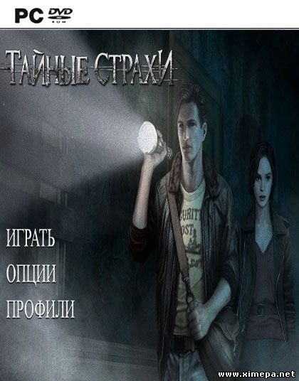 Тайные Страхи (2015|Рус|Англ)