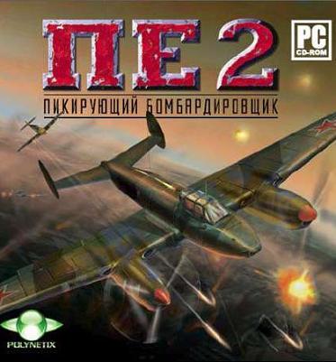 Пе-2. Пикирующий бомбардировщик (2007|Рус)