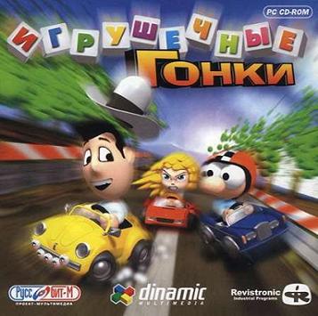 Игрушечные гонки (2001)