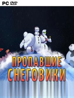 Пропавшие снеговики - специальное издание (2009|Рус)