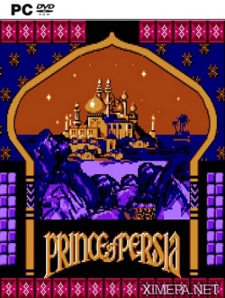 Принц Персии. Денди (1989|Англ)