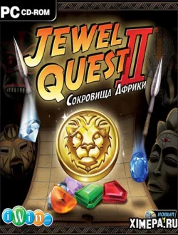 Jewel Quest 2. Сокровища Африки (2010|Рус)
