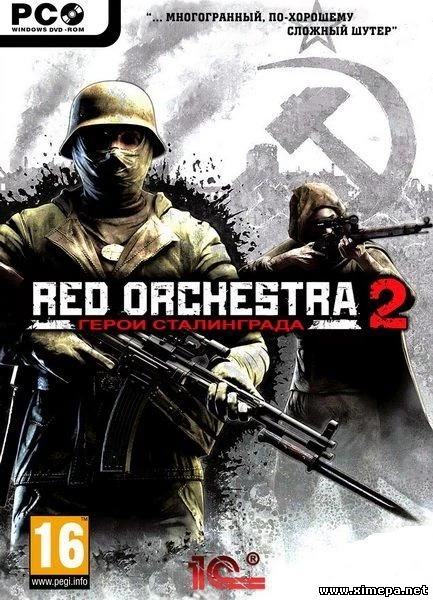 Red Orchestra 2: Герои Сталинграда (2011|Рус)