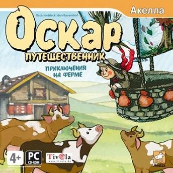 Оскар-путешественник: Приключения на ферме (2008|Рус)