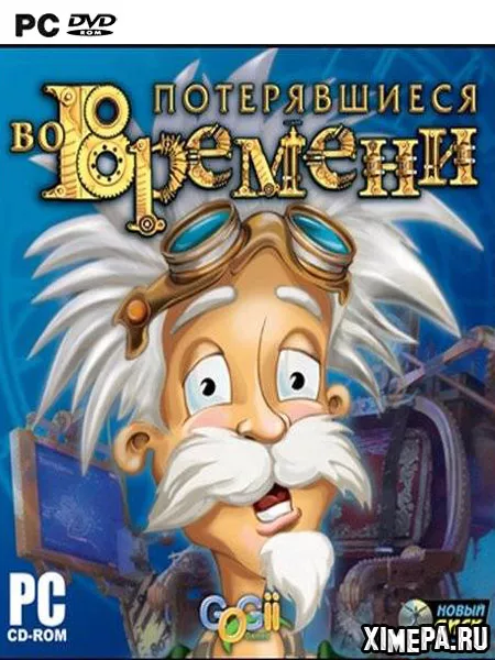 Потерявшиеся во времени (2009|Рус)