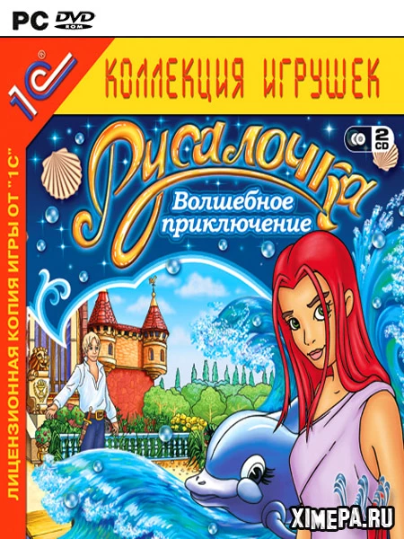 Русалочка: Волшебное приключение (2007|Рус)