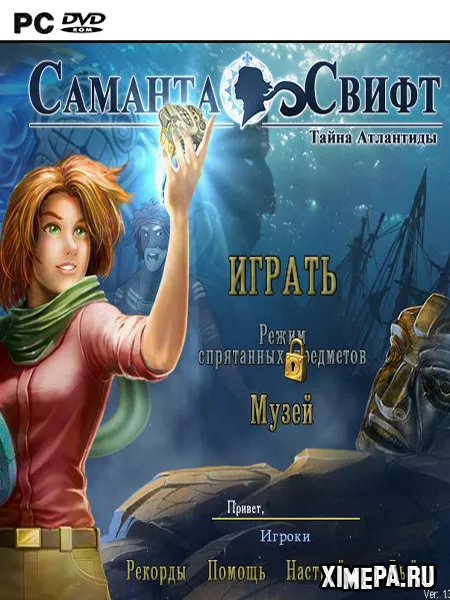 Саманта Свифт 3. Тайна Атлантиды (2010|Рус)