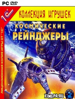 Космические рейнджеры (2002|Рус)