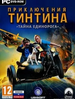 Приключения Тинтина: Тайна Единорога (2011|Рус)